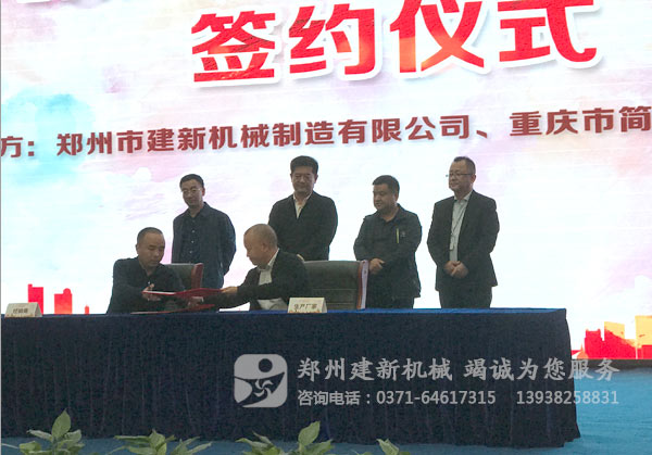 建新董事長史建國與重慶市簡(jiǎn)衡銷售有限公司簽約